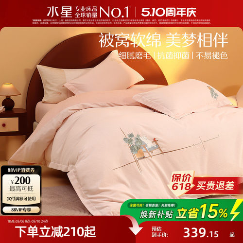 水星家纺全棉磨毛套件