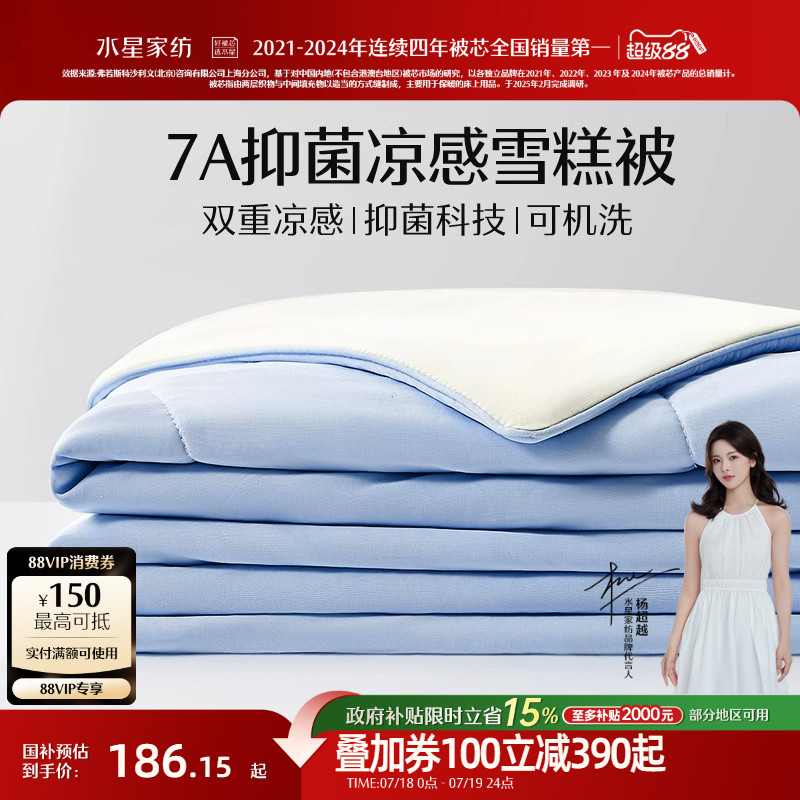 水星家纺第4代被A类抗菌雪糕夏被子可水洗夏凉被学生宿舍空调被