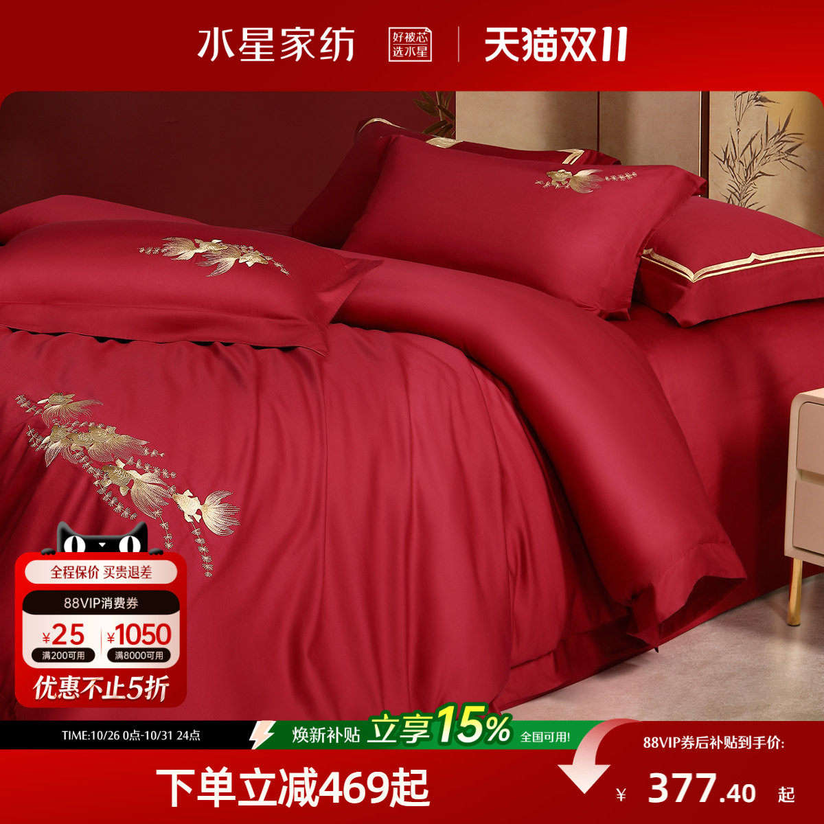 水星家纺全棉刺绣婚庆四件套新中式红色结婚喜庆被套床单婚嫁床品