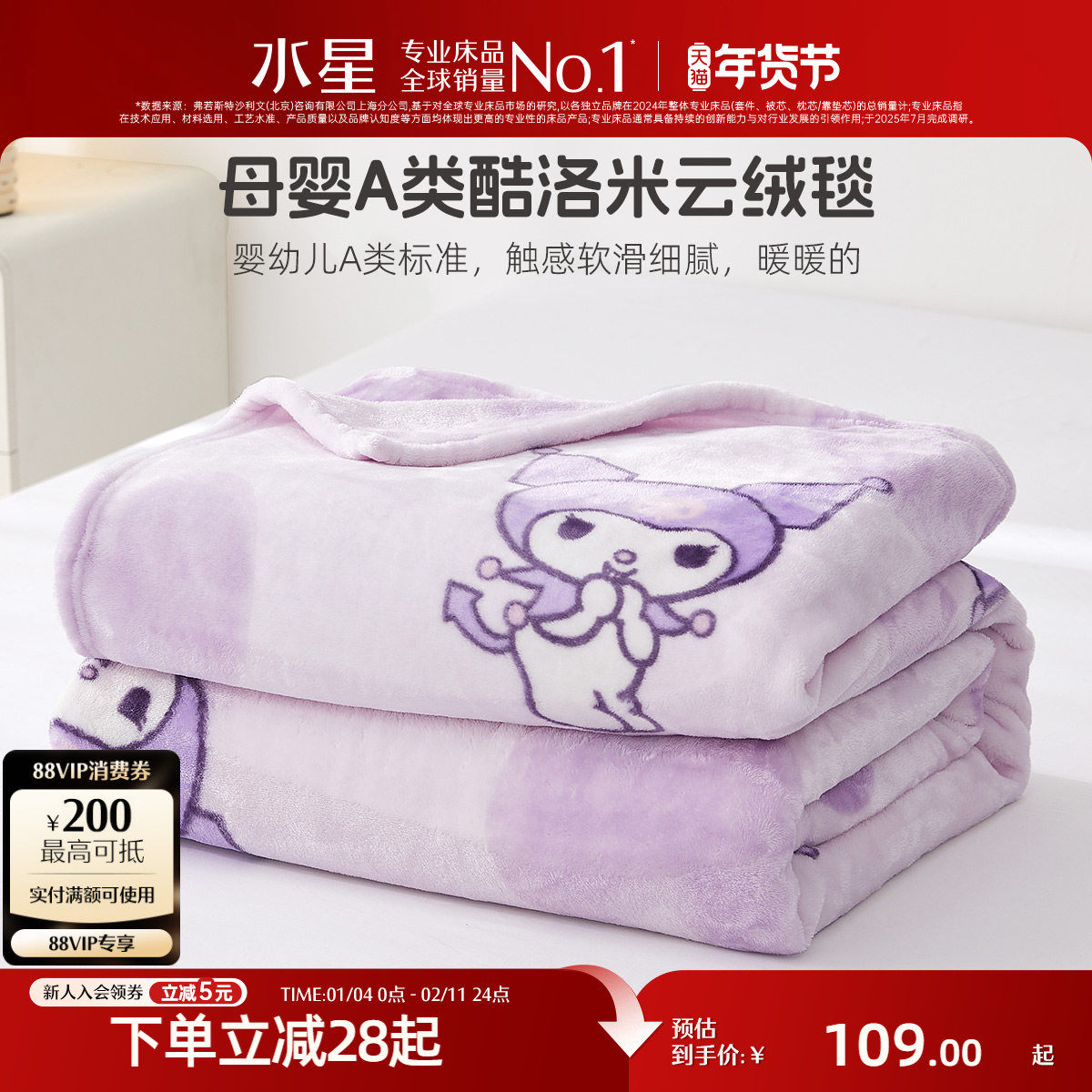水星家纺云绒毯婴幼儿A类毛毯儿童保暖毯子空调毯卡通印花午睡毯