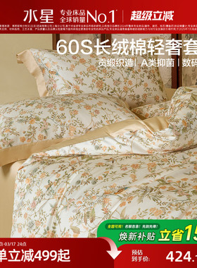 水星家纺四件套抑菌60支长绒棉贡缎套件新中式高端被套床单床品