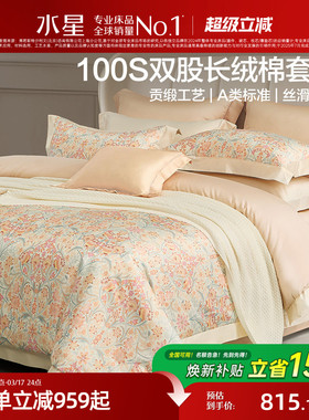 水星家纺100支双股长绒棉四件套高端贡缎套件印花田园风家用床品