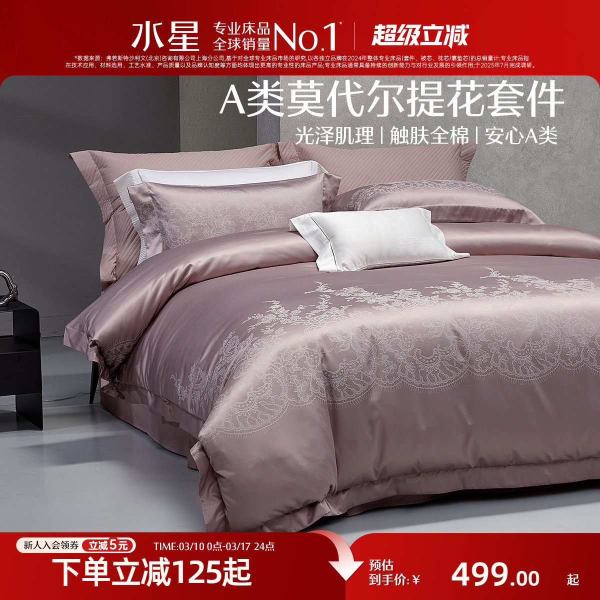 水星家纺莫代尔提花四件套奢华高端套件单双人酒店风床品26新品