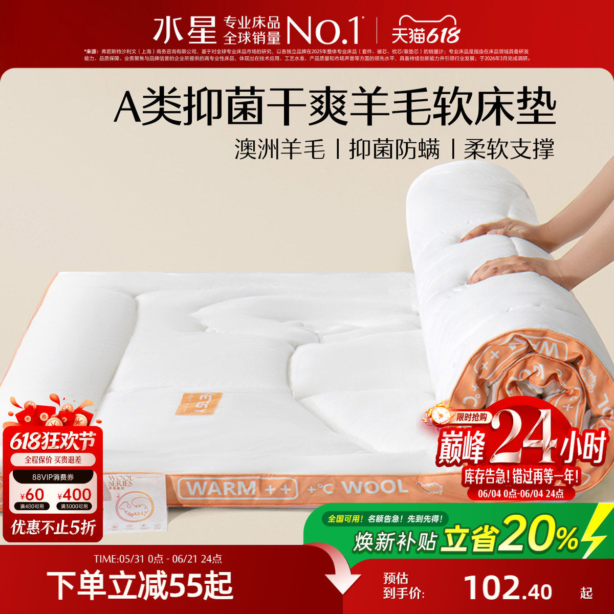水星家纺床垫澳洲羊毛床垫A类抑菌床褥子学生宿舍软床垫榻榻米垫