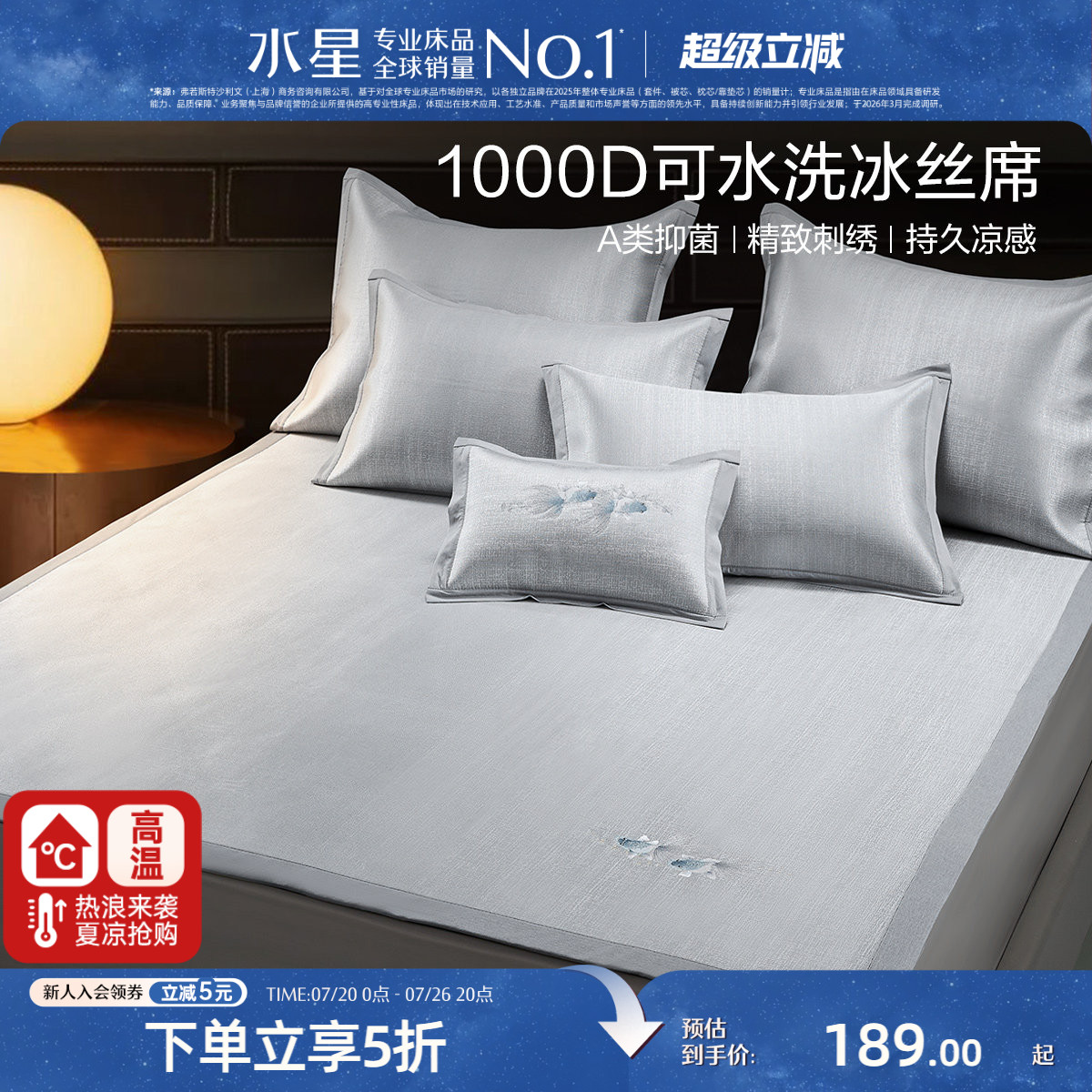 水星家纺1000D可水洗冰丝席凉席可折叠A类刺绣空调席子单双人夏季