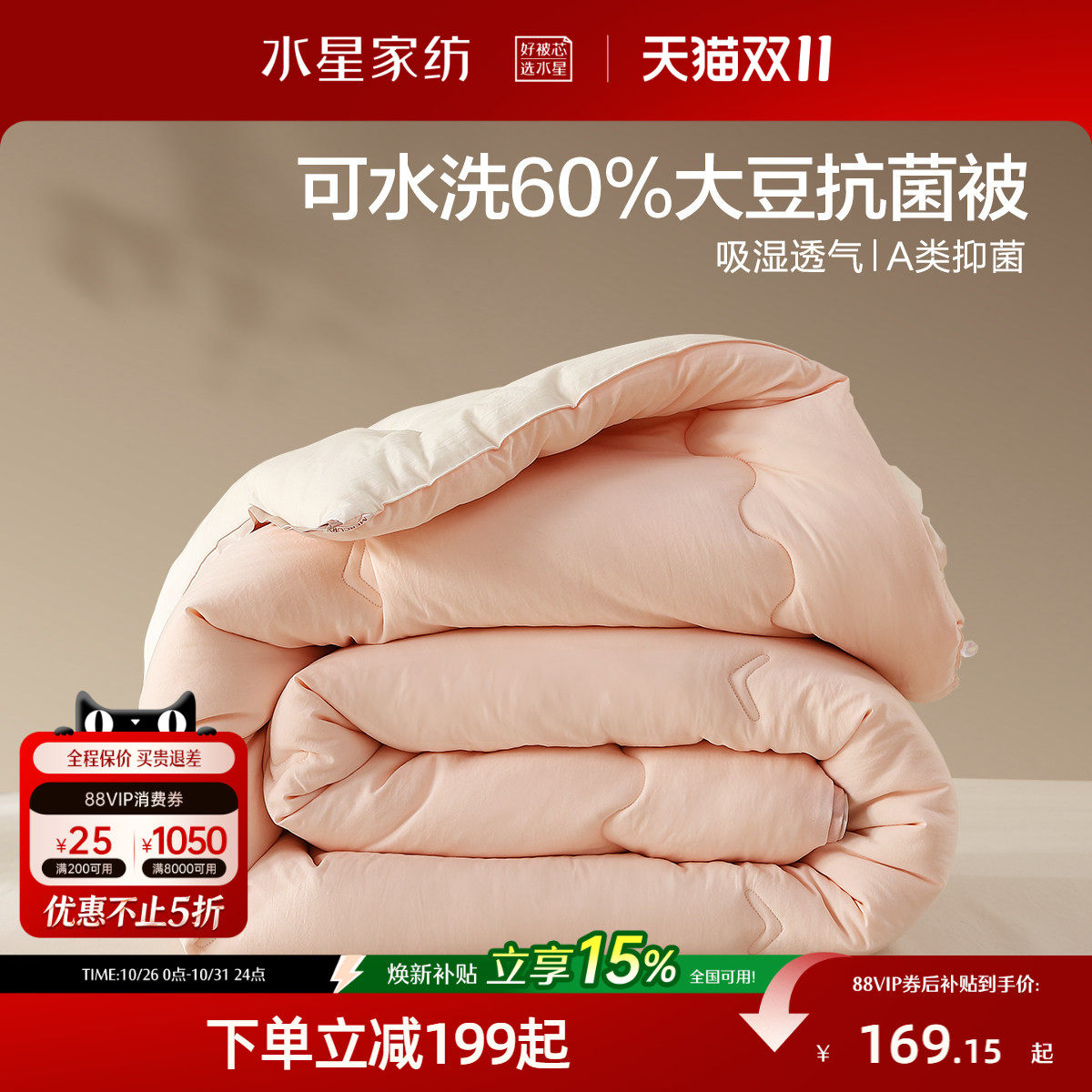 水星家纺大豆被芯学生宿舍冬被可水洗被子家用四季宿舍通用春秋被