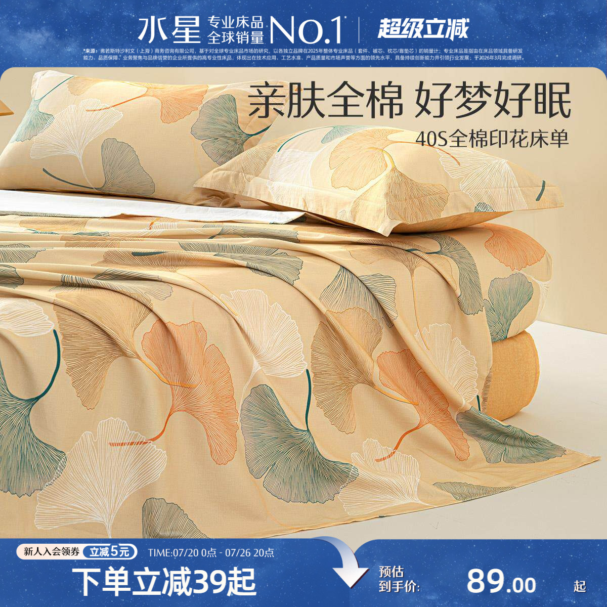 水星家纺全棉印花床单单件纯棉学生宿舍单人床被单床上用品