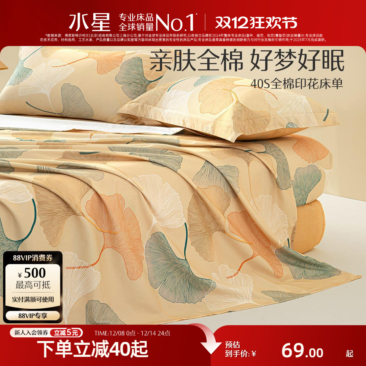 水星家纺全棉印花床单单件纯棉学生宿舍单人床被单床上用品