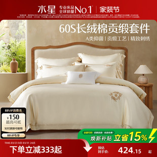 水星家纺60支长绒棉抑菌四件套贡缎轻奢套件法式 被套床单床品