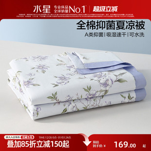 水星家纺全棉抑菌夏凉被裸睡A类可水洗薄被夏季 空调被芯印花床品