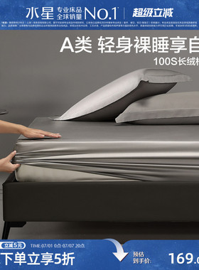 水星家纺100S新疆长绒棉贡缎轻奢床笠款单件床垫保护罩防尘罩床罩