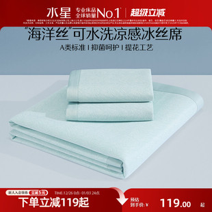 水星家纺提花凉感冰丝凉席二 三件套A类抗菌夏凉席夏天席子床品