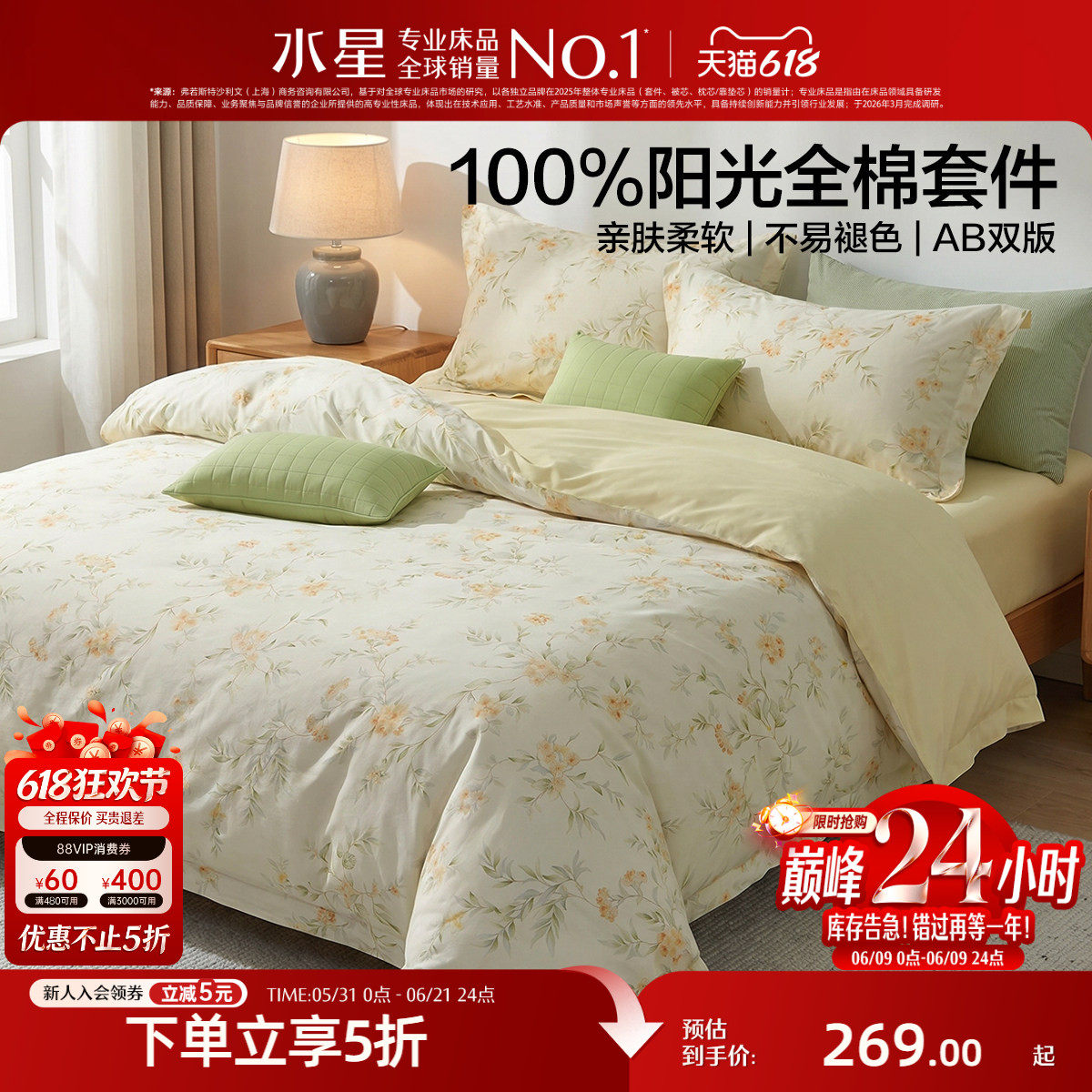 水星家纺纯棉全棉四件套纯棉100花卉小清新被套床单家用春夏床品