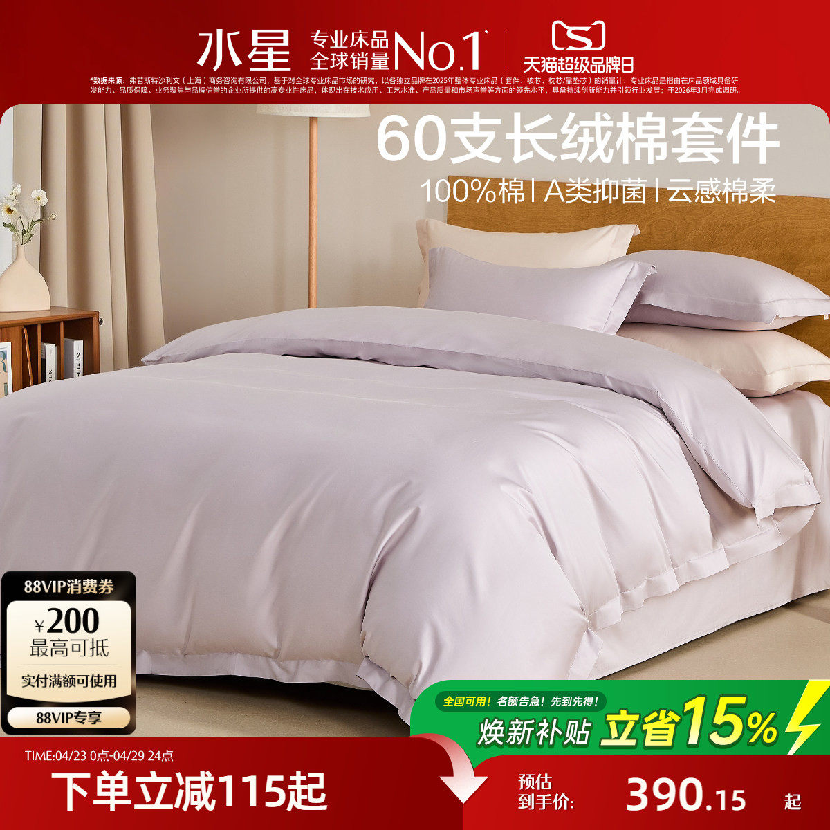 水星家纺四件套60支长绒棉套件纯棉被套床单简约高端床品26年新品