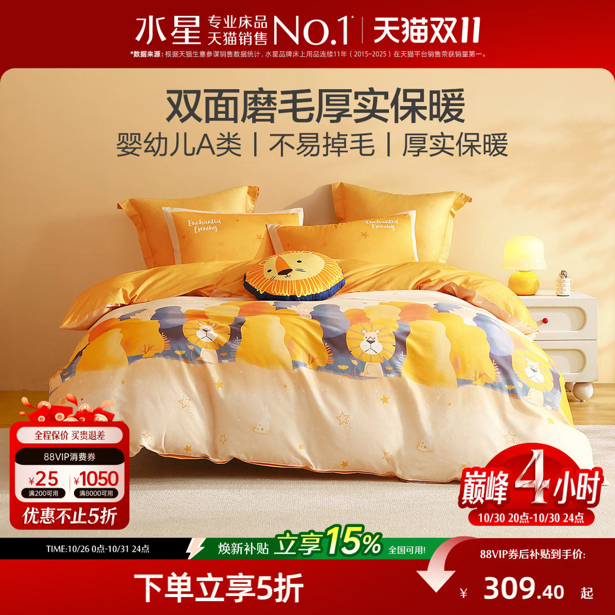 水星家纺全棉磨毛三/四件套A类抗菌套件儿童卡通秋冬保暖床单被套