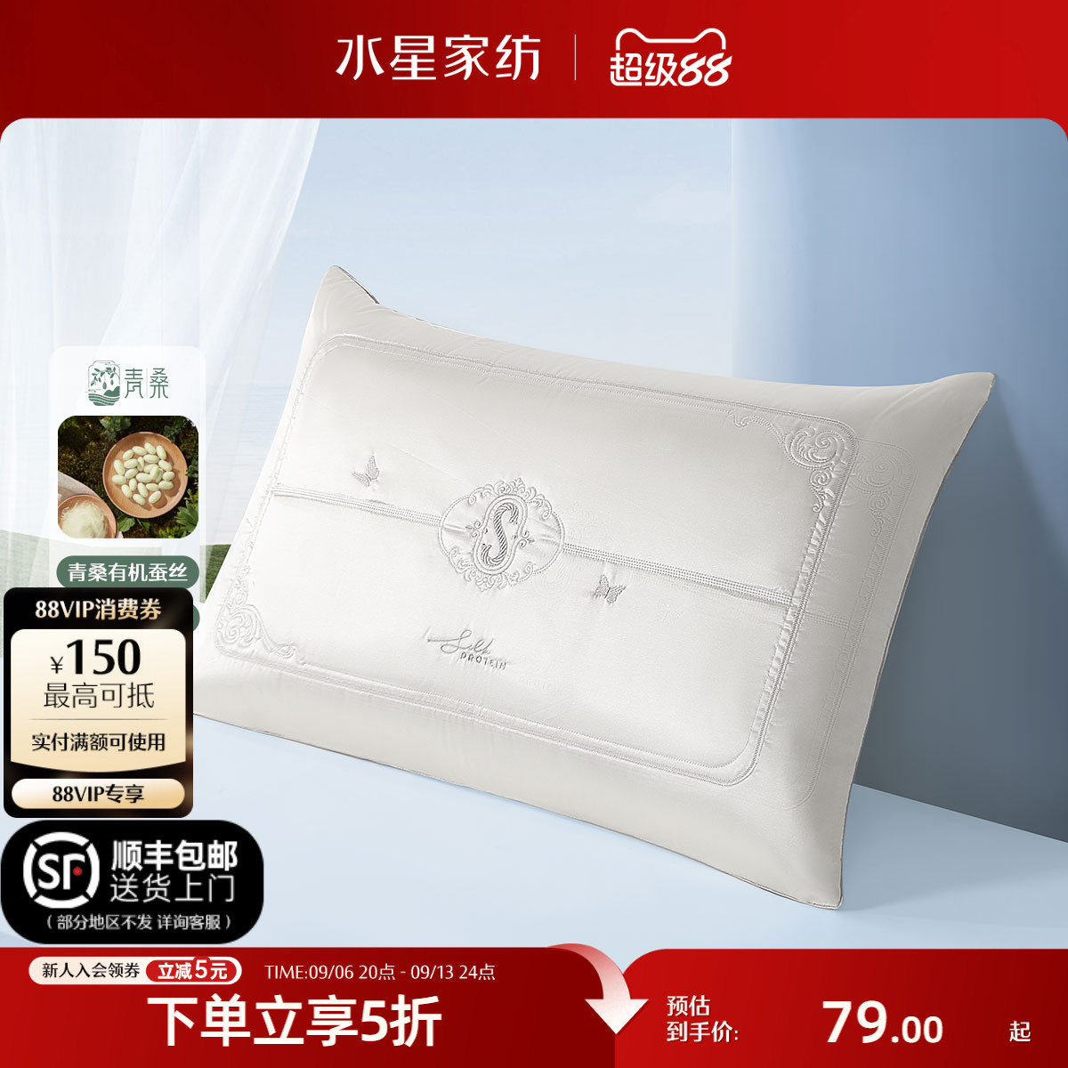 水星家纺枕头枕芯成人蚕丝枕酒店丝绵枕抗菌家用呵护颈椎软枕夏季