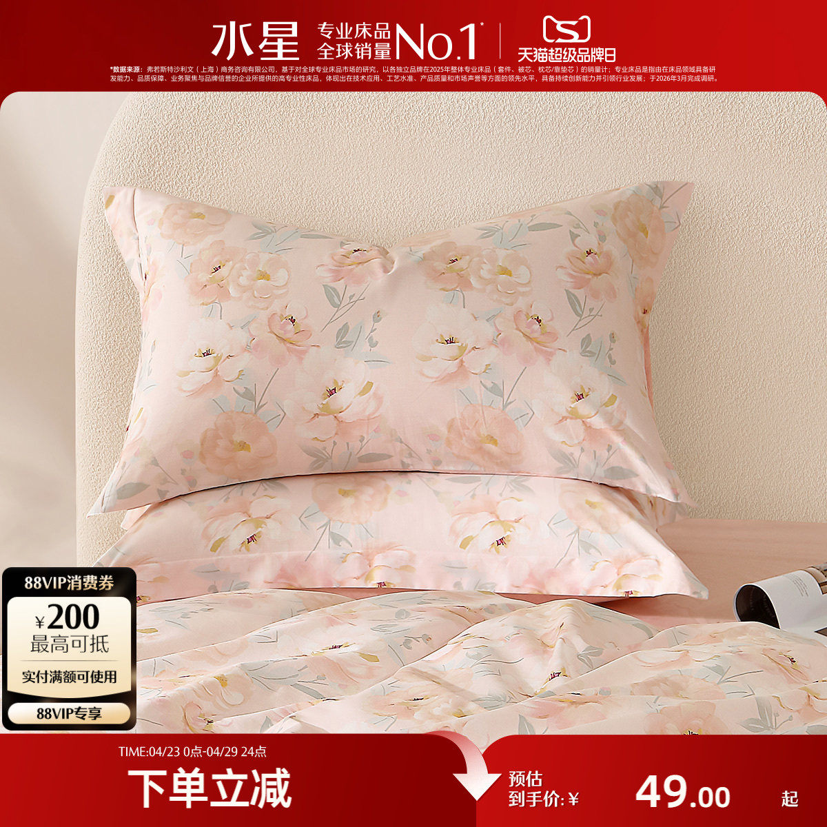 水星家纺全棉对枕套100%纯棉花卉印花枕芯套一对装家用宿舍床品