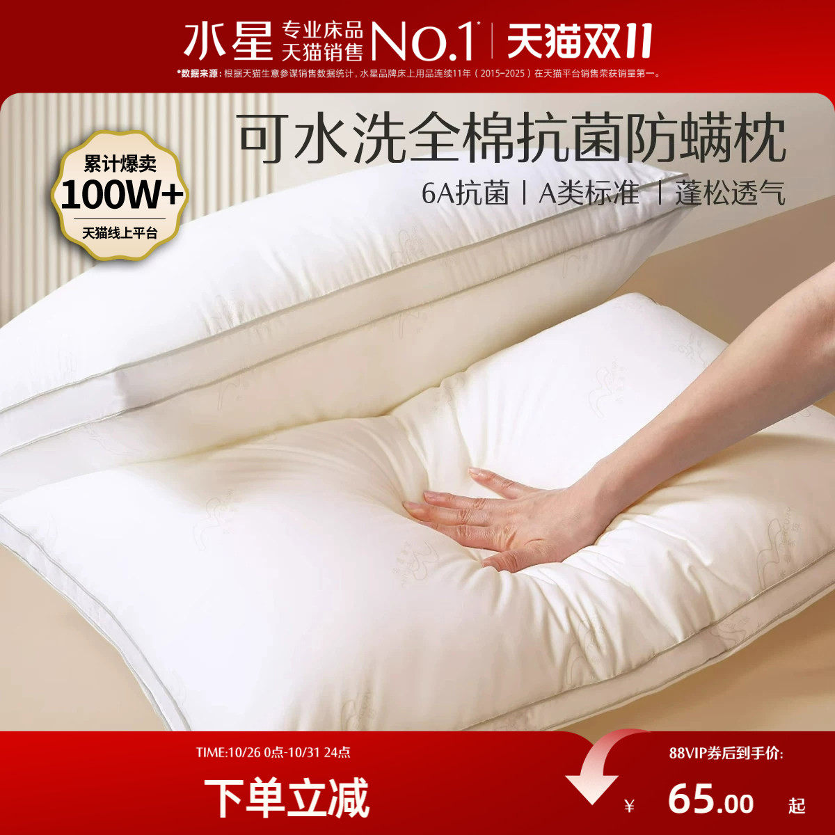 水星家纺可水洗枕头枕芯全棉抗菌防螨单人枕呵护颈椎软枕学生宿舍