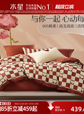 水星家纺套件60S长绒棉婚庆轻奢四件套结婚套件喜庆红色床单被套