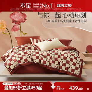 水星家纺套件60S长绒棉婚庆轻奢四件套结婚套件喜庆红色床单被套