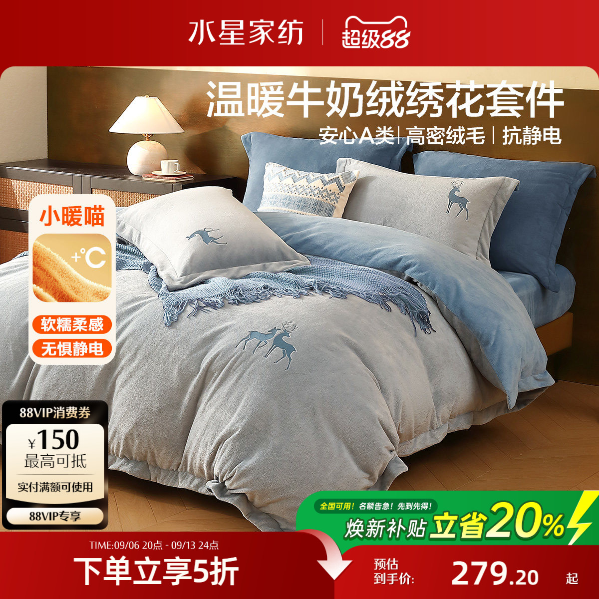 水星家纺牛奶绒三/四件套图片