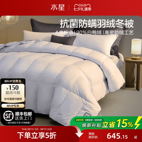 水星家纺90%白羽绒抗菌冬被