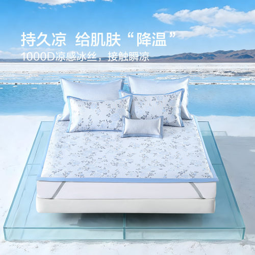 水星家纺1000D冰丝席可水洗
