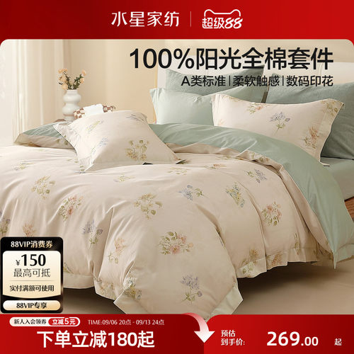 水星家纺100%纯棉全棉四件套