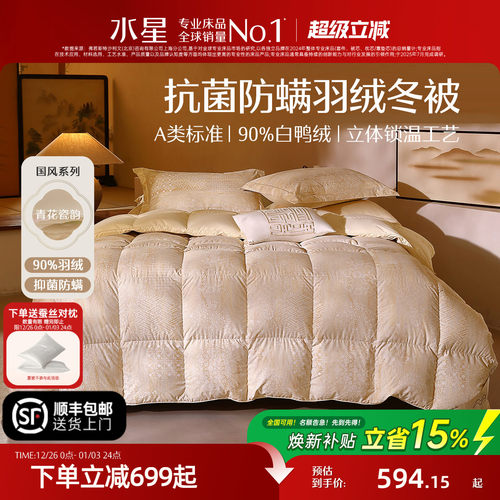 水星家纺白羽绒被冬被
