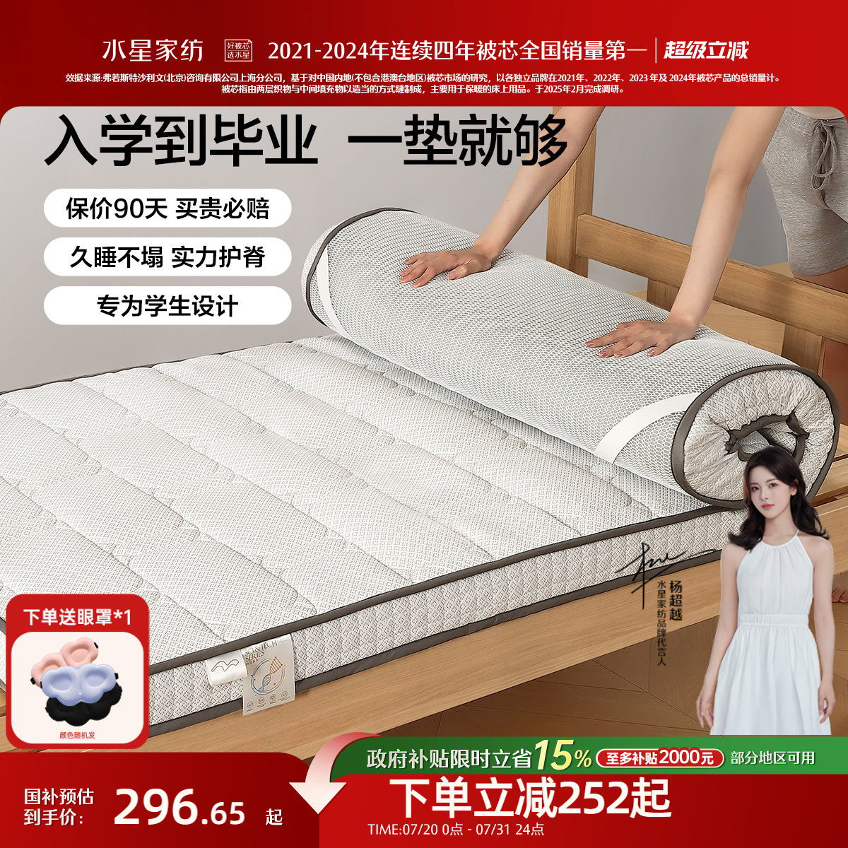 水星家纺学生宿舍床垫原液进口A类天然乳胶垫单人榻榻米防滑软垫