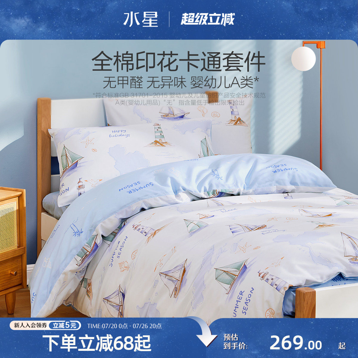 水星家纺儿童卡通三/四件套纯棉抑菌套件全棉男宝宝床品26年新品
