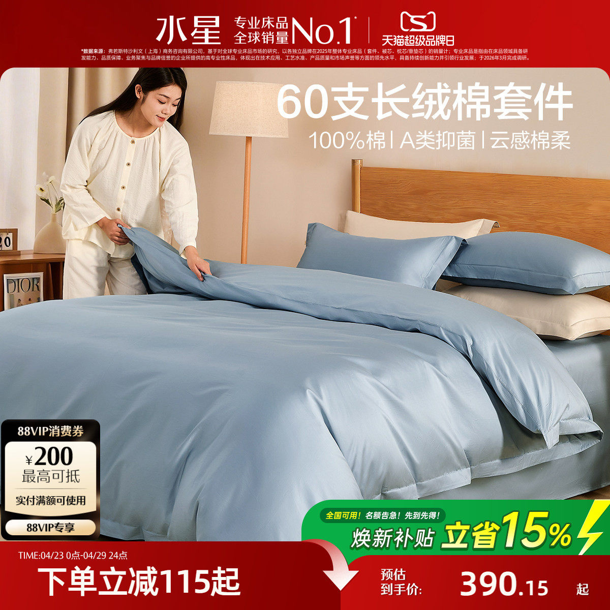 水星家纺60支长绒棉四件套抑菌纯棉套件贡缎被套床单床笠26年新品