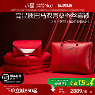水星家纺100支长绒棉巴马桑蚕丝被结婚子母被双宫茧高端喜被陪嫁