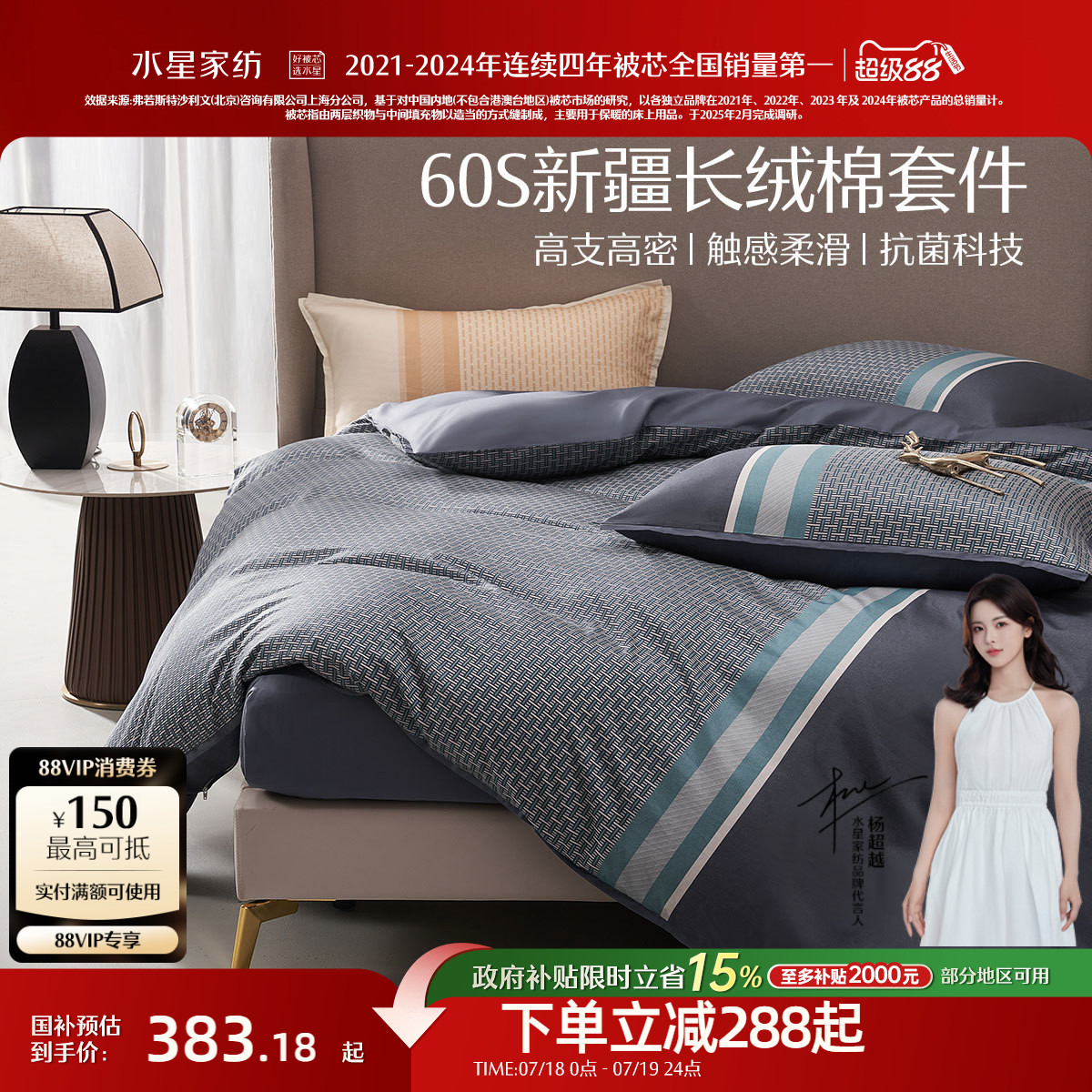 水星家纺四件套60S新疆长绒棉