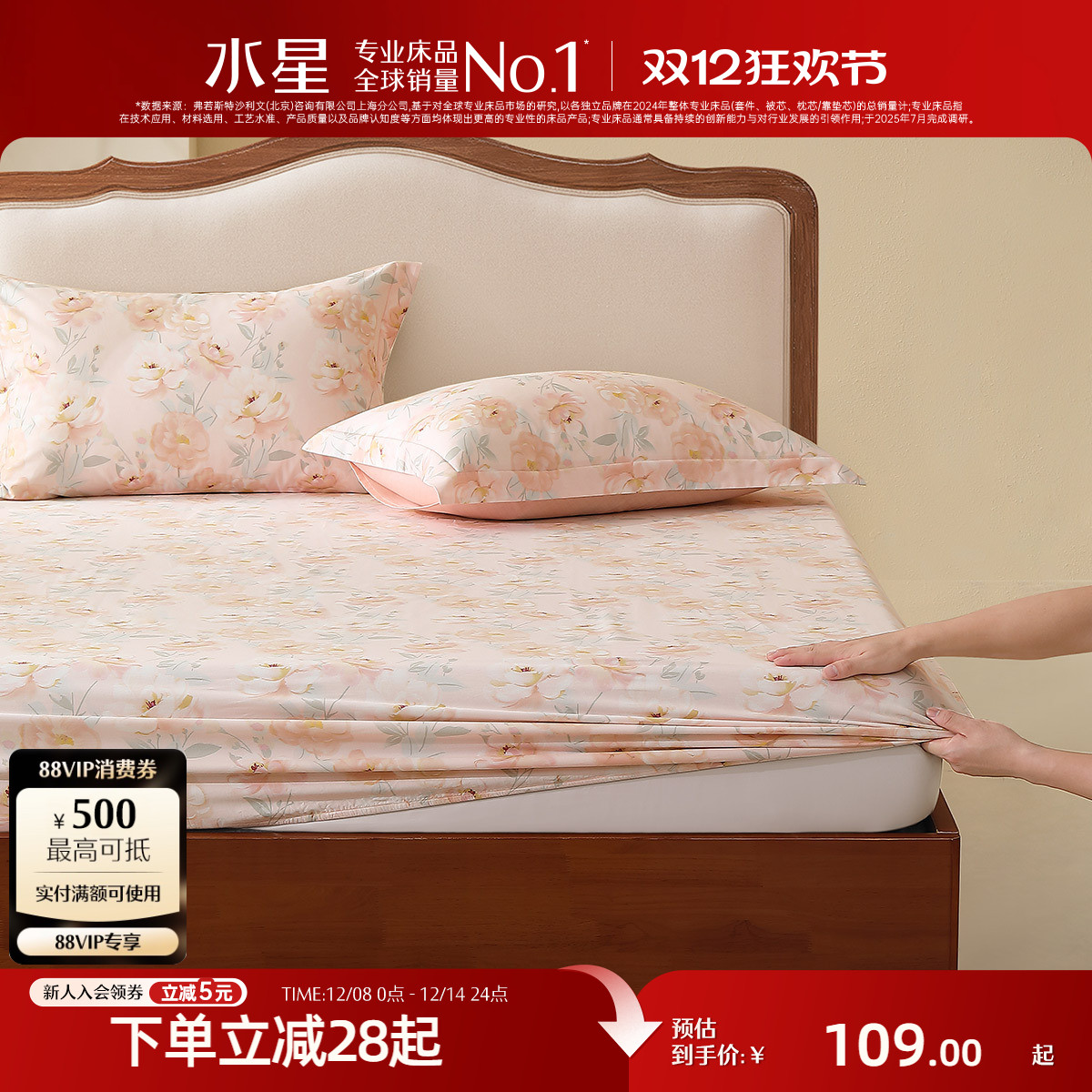 水星家纺全棉床笠单件100%纯棉花卉印花床垫保护罩子床罩家用床品