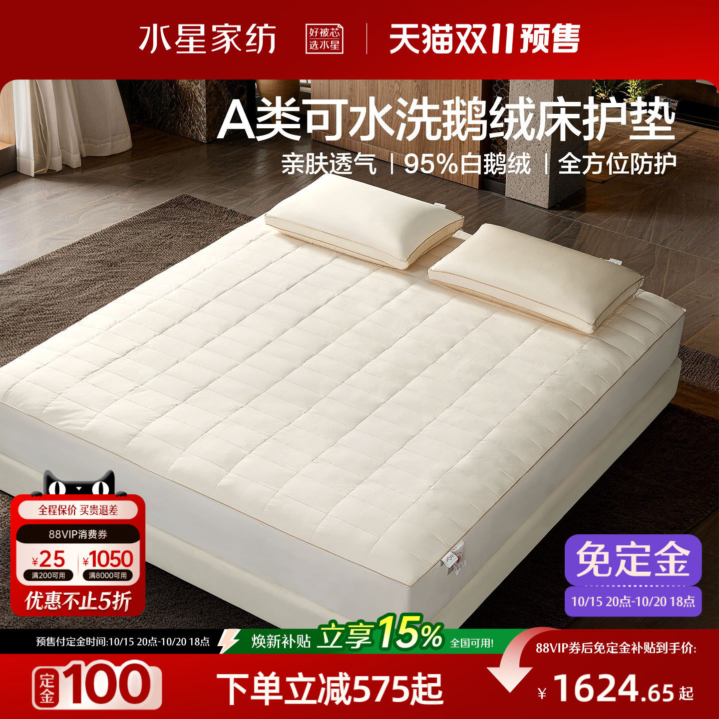 水星家纺95白鹅绒床护垫可水洗隔脏床垫床褥软垫子保护套床笠床罩