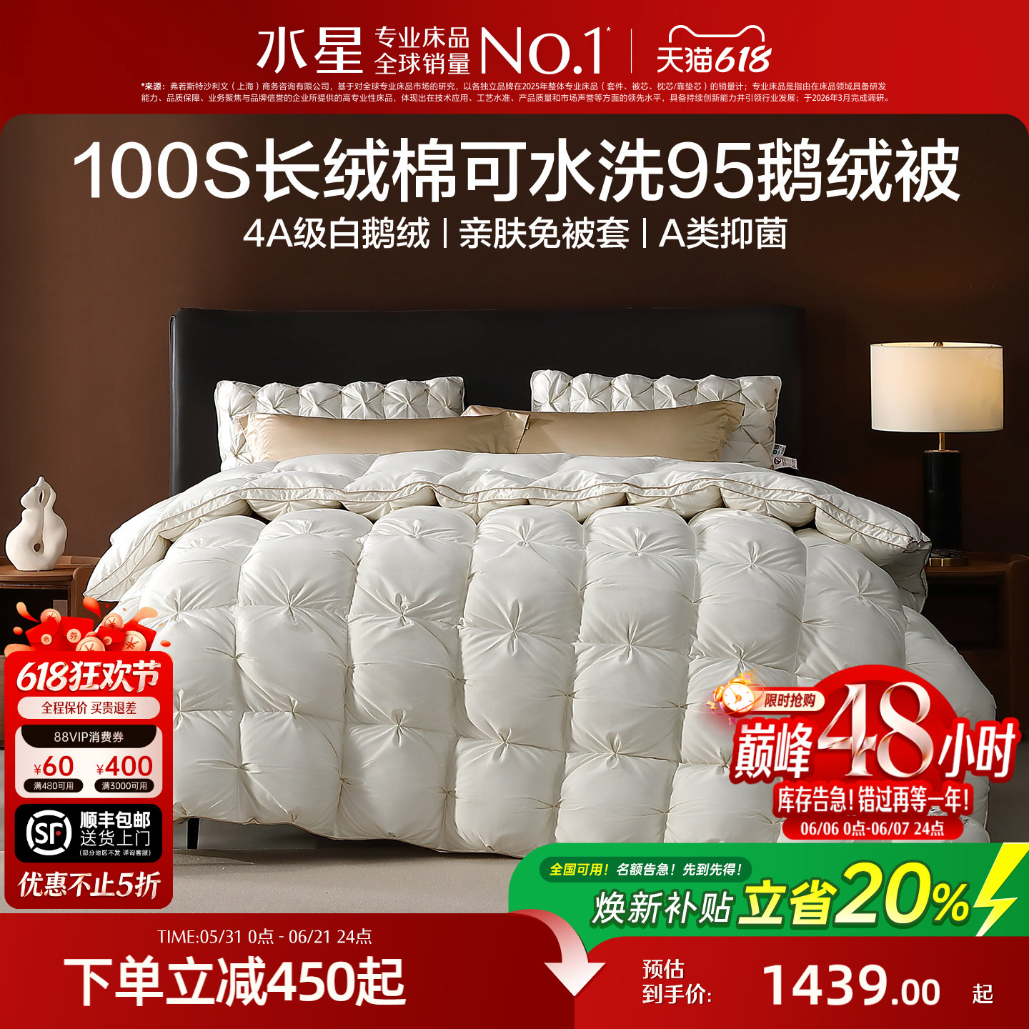 水星家纺100s长绒棉可机洗鹅绒被