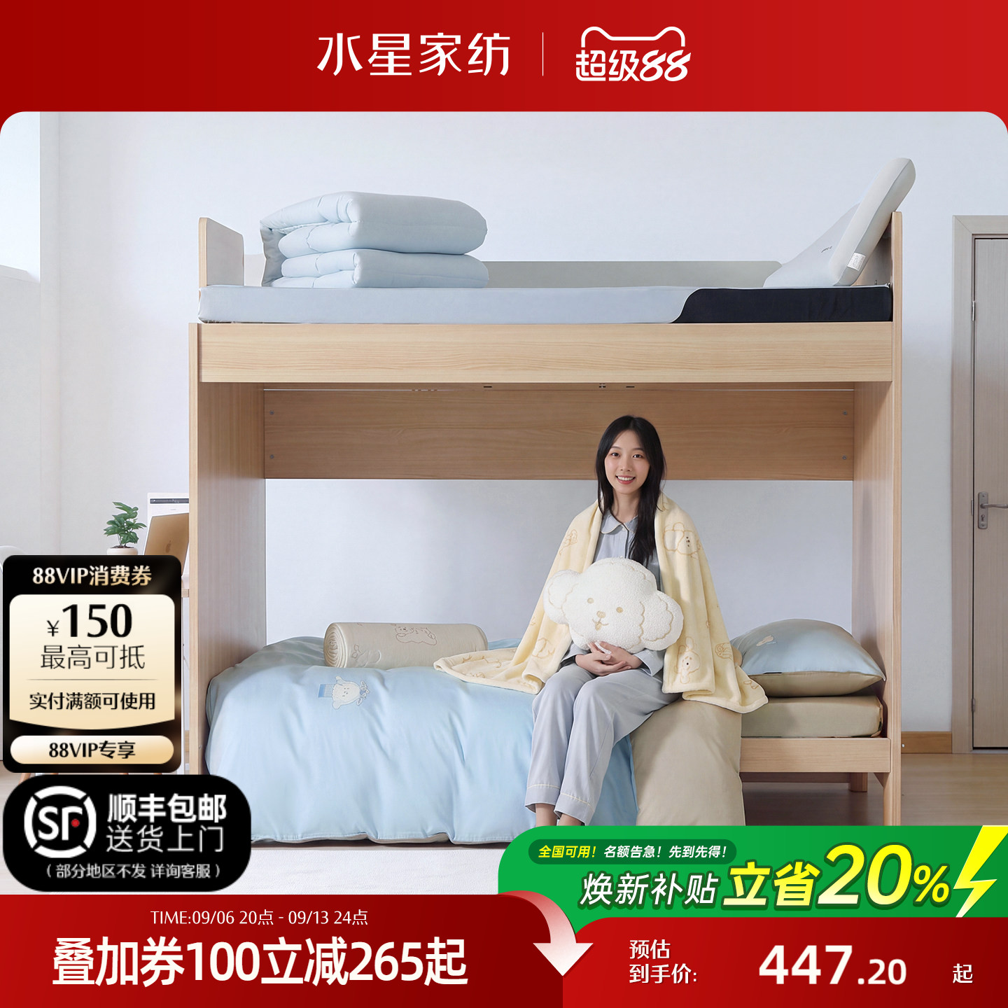 水星家纺学生宿舍多件套