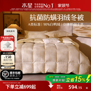 水星家纺90白羽绒四季 被保暖被芯抗菌防螨单双人被冬被子床上用品