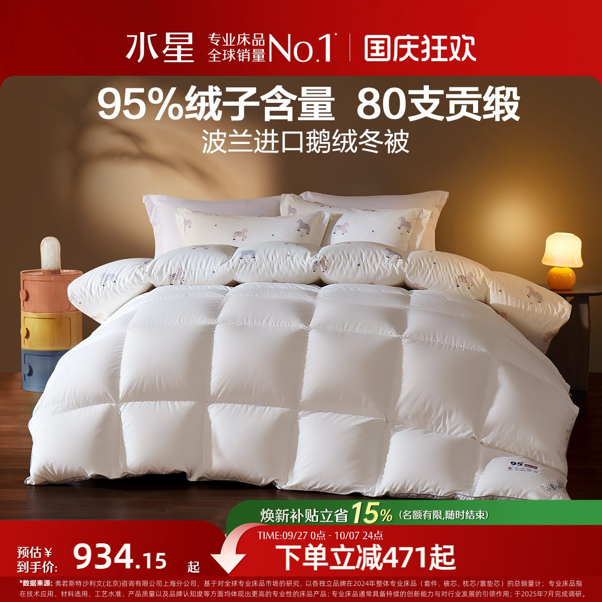 水星家纺儿童进口白鹅绒抗菌冬被
