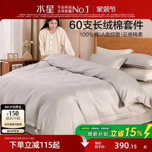 水星家纺四件套60支长绒棉抑菌全棉纯棉A类高端贡缎床品26年新品
