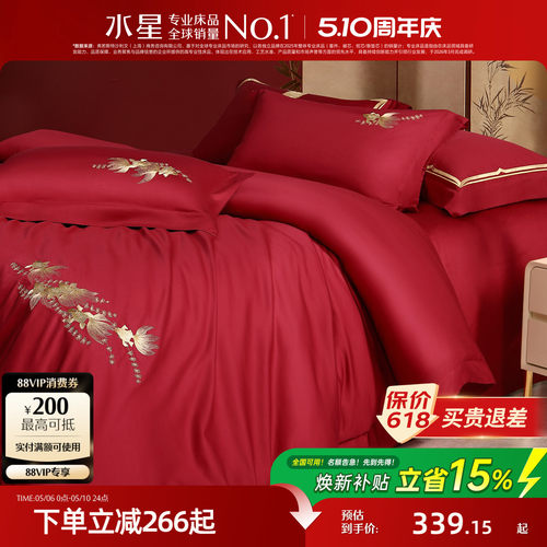 水星家纺全棉刺绣婚庆四件套