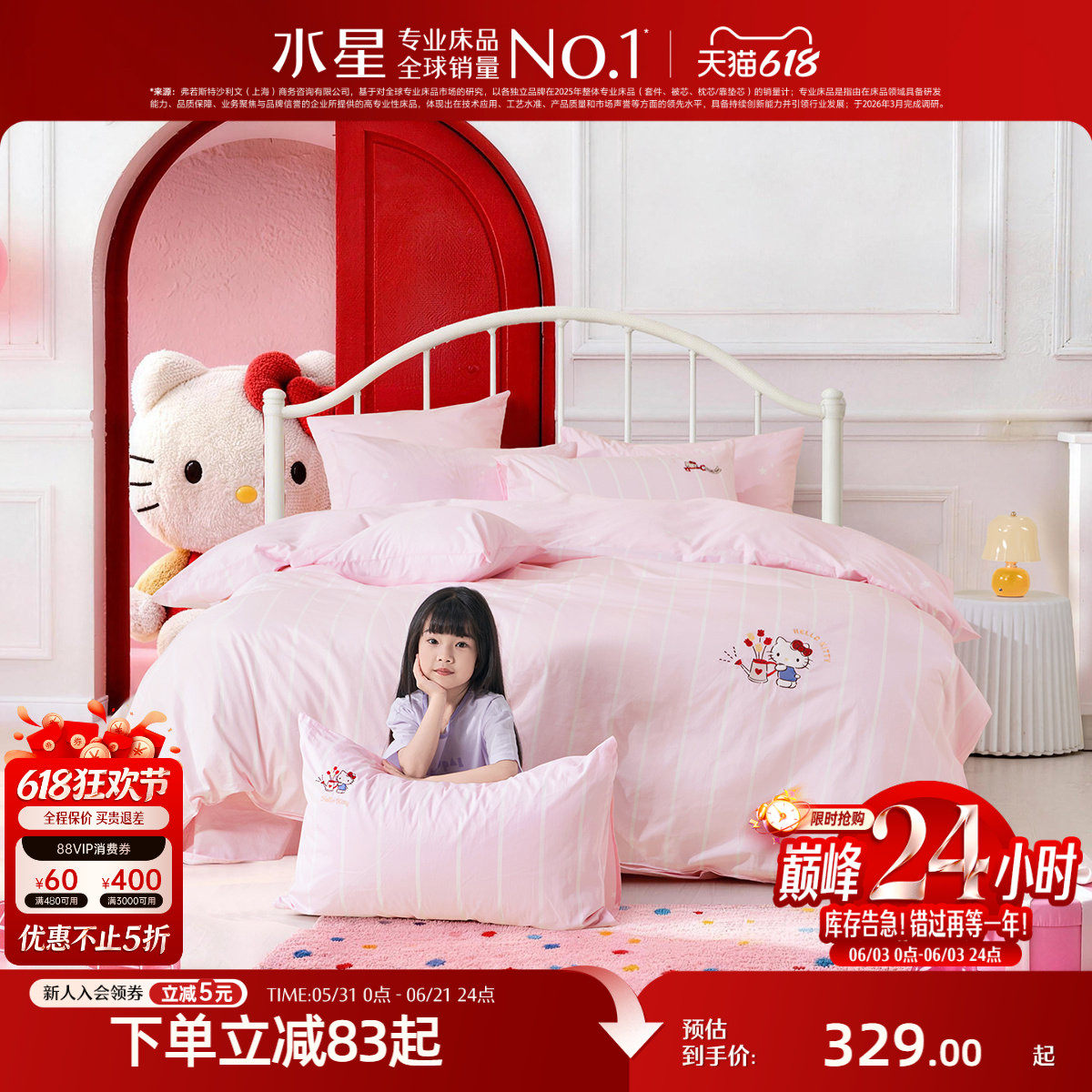 水星家纺儿童三/四件套全棉抑菌套件女孩卡通纯棉床品KT26年新品