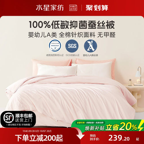 水星家纺母婴A类抗菌低敏蚕丝被