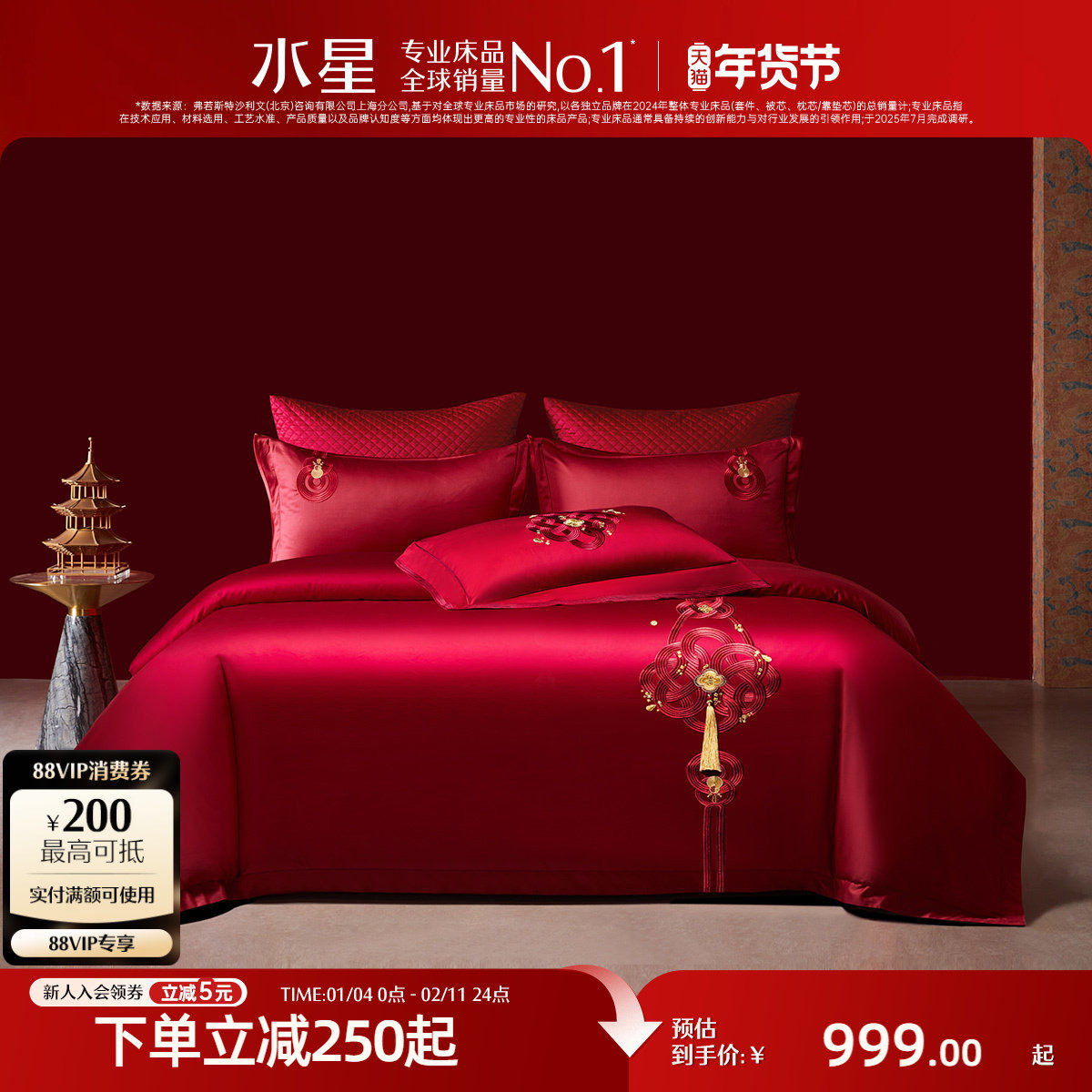水星家纺100支长绒棉婚庆四件套贡缎全棉红色套件新中式婚嫁床品