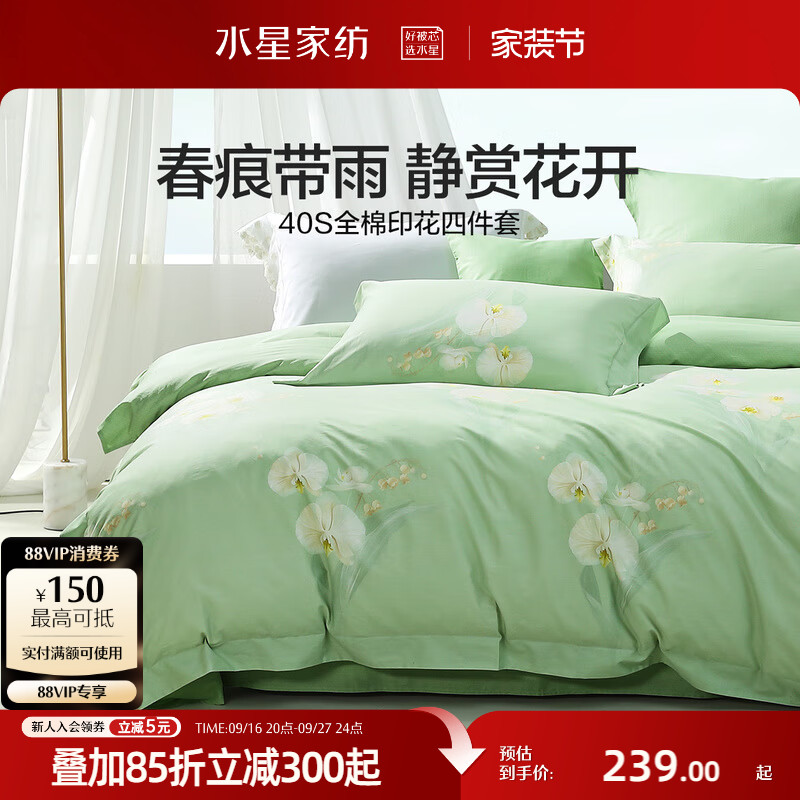 水星家纺全棉四件套100%纯棉床单被子套家用花卉印花套件床上用品
