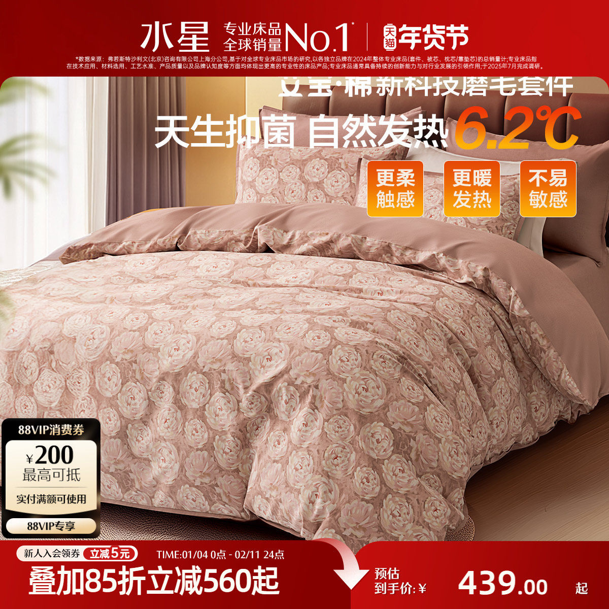 水星家纺磨毛四件套艾宝棉自发热被子套床单抑菌保暖套件秋冬床品,床上用品,床品套件/四件套/多件套,淘宝优惠券,粉丝福利购,淘宝优惠卷