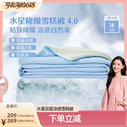 水星凉感可水洗雪糕被