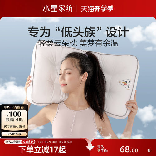 水星家纺可水洗枕芯呵护颈椎枕头