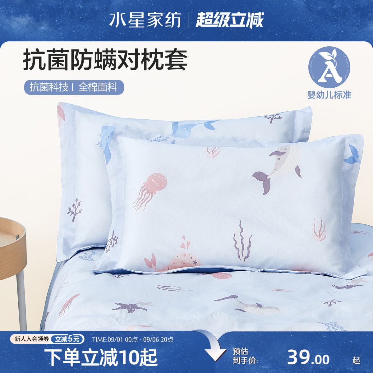 水星家纺幼儿园抗菌枕套图片